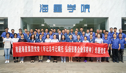 《牢記總書記囑托，弘揚(yáng)張謇企業(yè)家精神》專題黨課圓滿完成！