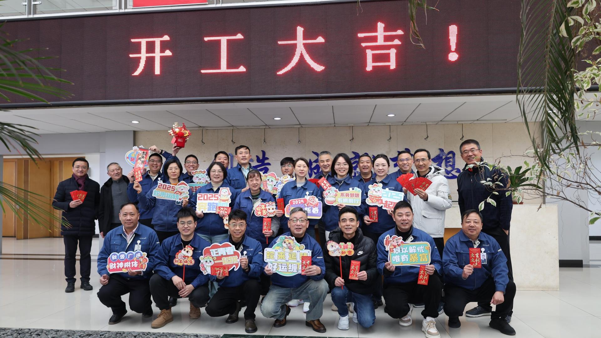 海星股份祝您開工大吉！