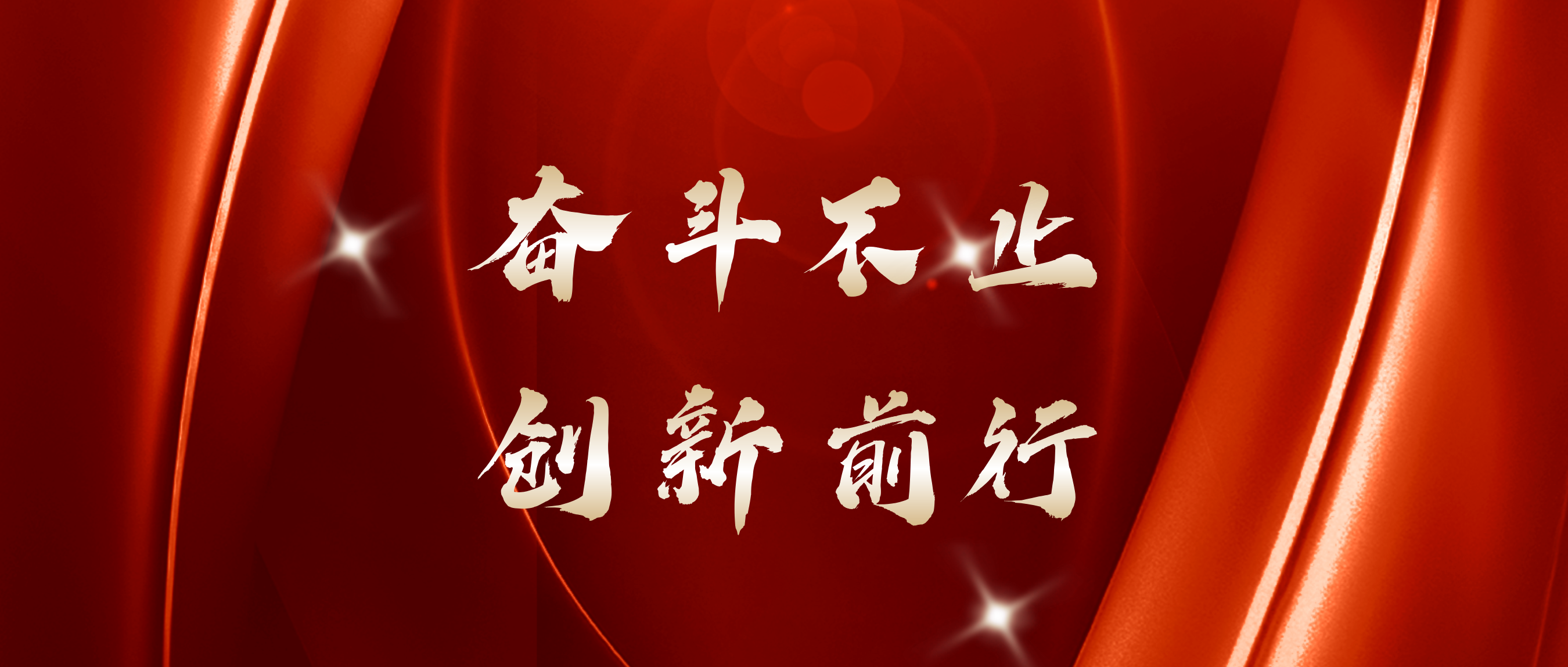 紅五月收官 | 奮斗不止，創(chuàng)新前行！